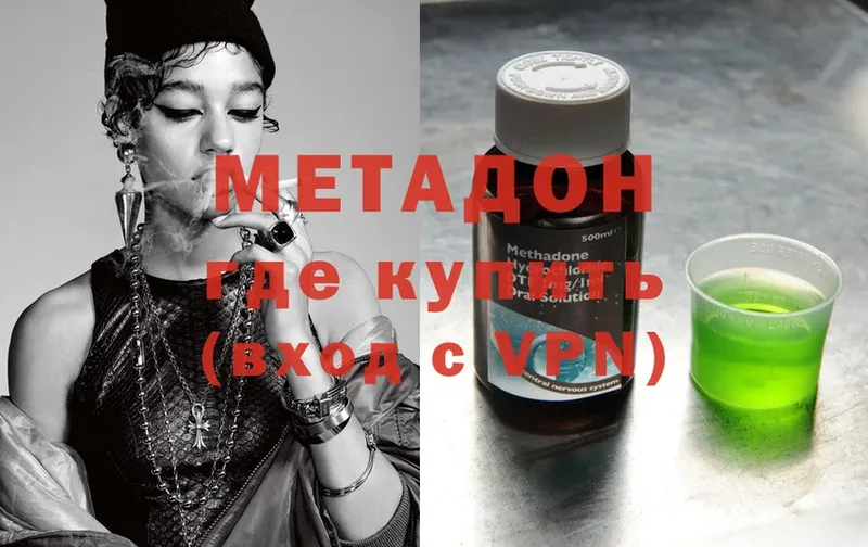 МЕТАДОН methadone  Георгиевск 